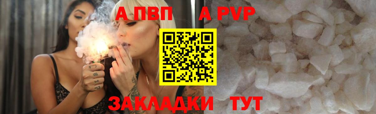 А ПВП  Вход с VPN  А ПВП кристаллы  Электрогорск  Alpha PVP мука 