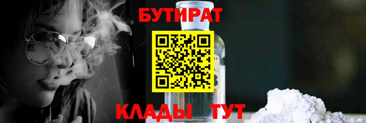 Электрогорск  БУТИРАТ  Вход с VPN  Бутират буратино 