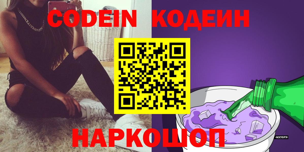 Кодеиновый сироп Lean Purple Drank Электрогорск