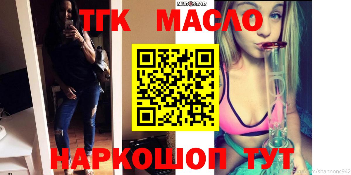 ТГК гашишное масло  Вход с VPN  Электрогорск 